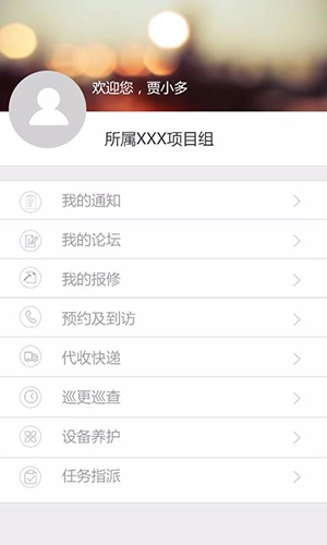 爱家人手机版图4