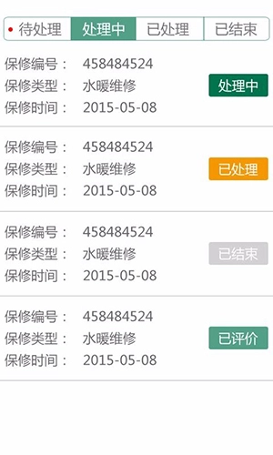 爱家人手机版图2