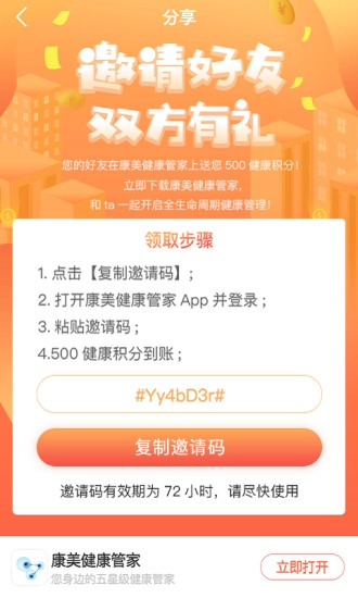 康美健康管家安卓版图2