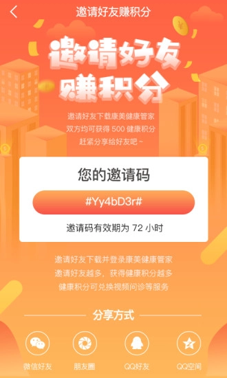 康美健康管家安卓版图3