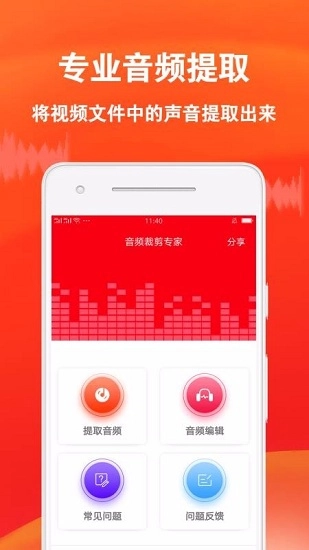 音频裁剪专家直装版图1