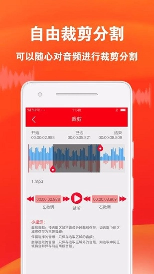 音频裁剪专家直装版图4