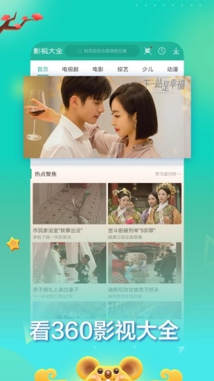 360影视大全官方版图1