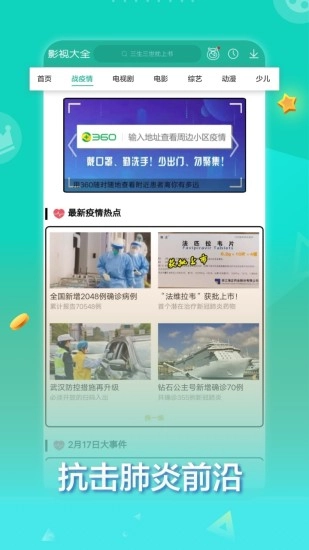 360影视大全官方版图2