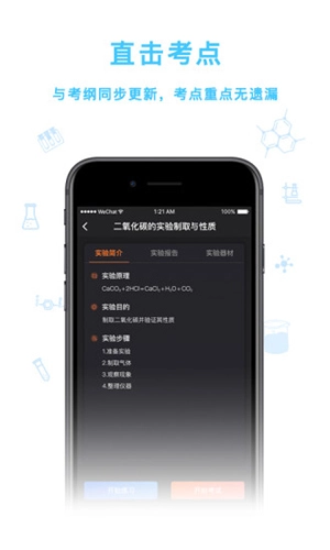 化学实验加试手机最新版图3
