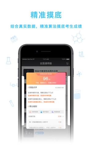 化学实验加试手机最新版图5