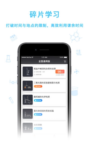 化学实验加试手机最新版图4