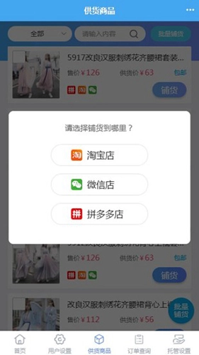 网店大师通用版图3