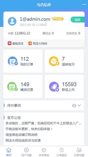 网店大师通用版图1