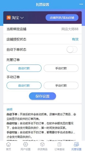 网店大师通用版图4