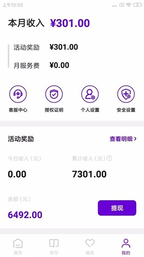 来合伙安卓官方版图4