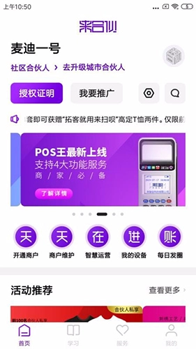 来合伙安卓官方版图1