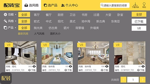 配砖宝无广告版图4