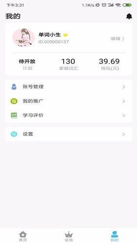 单词大师3
