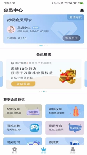 单词大师1