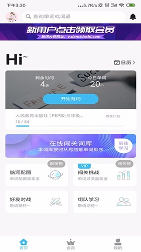 单词大师4