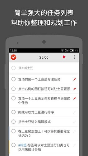 番茄土豆安卓官方版图4