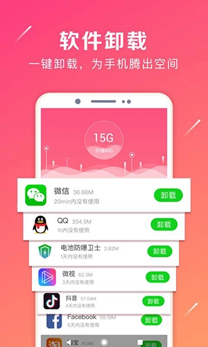 强力卸载免费版图4
