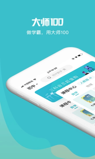 大师100原版图1