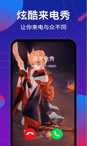 趣来电秀安卓直装版图1