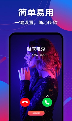 趣来电秀安卓直装版图4