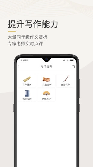 语文天下官方版图3