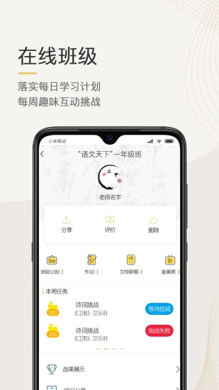 语文天下官方版图2
