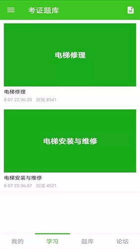 考培助手直装版图2