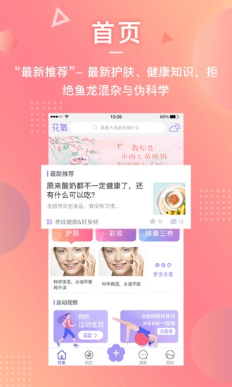 花氧官方版图1
