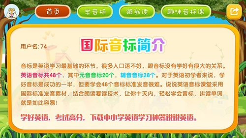 英语音标学习正版图4