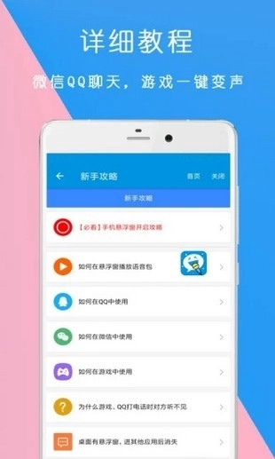 万能语音变声器无广告版图1