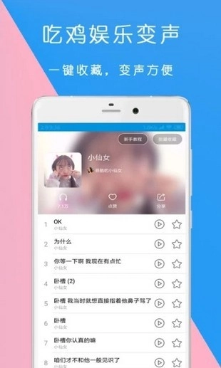 万能语音变声器无广告版图4