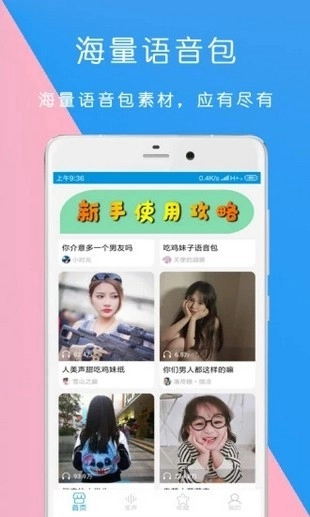 万能语音变声器无广告版图3