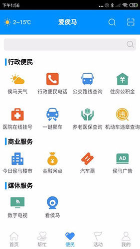 爱侯马(3)