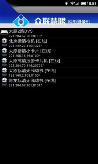 众联慧眼(2)