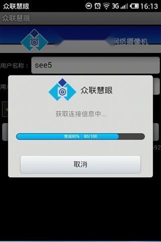 众联慧眼(4)