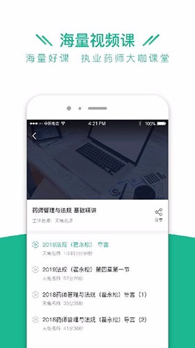 执业药师全题库手机最新版图4