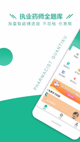 执业药师全题库手机最新版图1