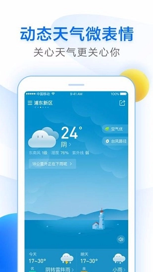 15天天气预报安卓直装版图3