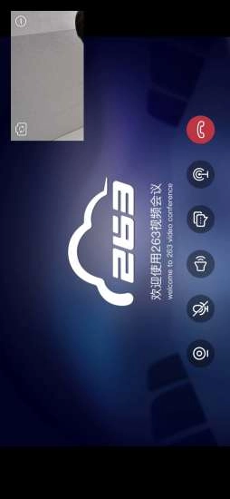 263视频会议手机端3