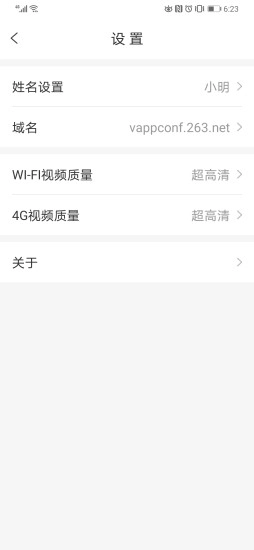 263视频会议手机端2