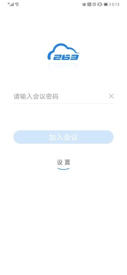 263视频会议手机端1