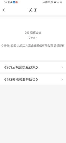 263视频会议手机端4