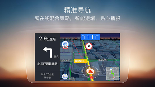 搜狗导航车机版(3)