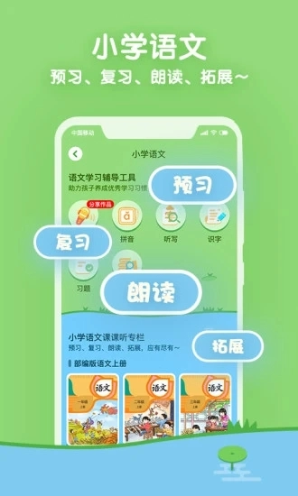 课课听安卓官方版图2