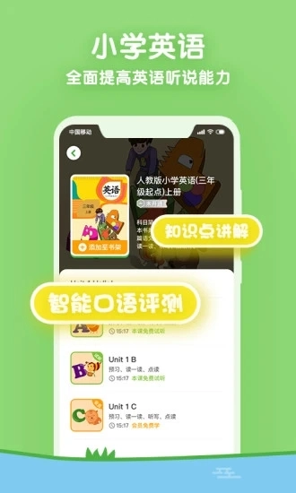 课课听安卓官方版图4