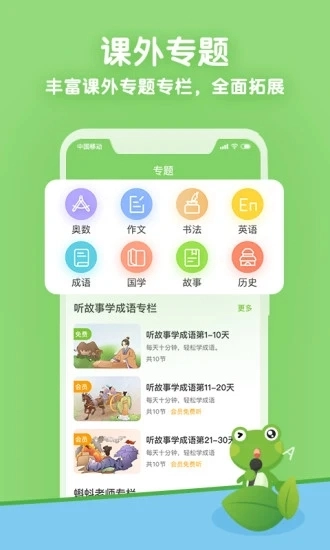 课课听安卓官方版图5