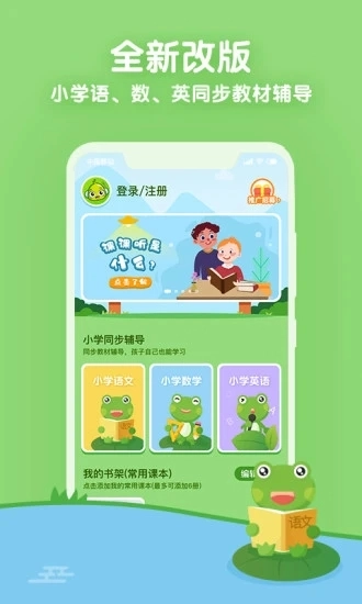课课听安卓官方版图1