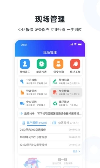 物业社手机免费版图1