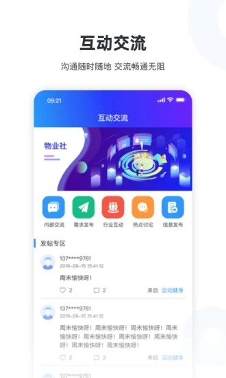 物业社手机免费版图2